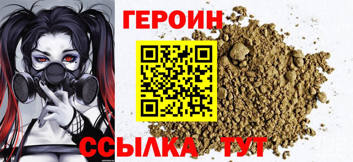 Мичуринск  Героин  Вход с VPN  ГЕРОИН белый 