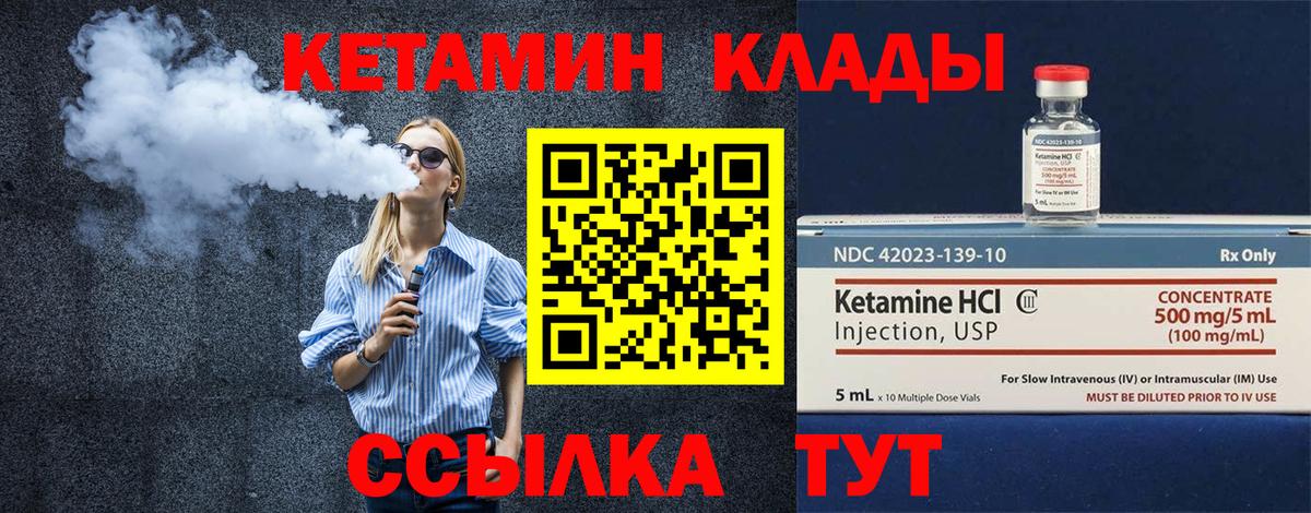 КЕТАМИН ketamine  Вход с VPN  Кетамин VHQ  Мичуринск 