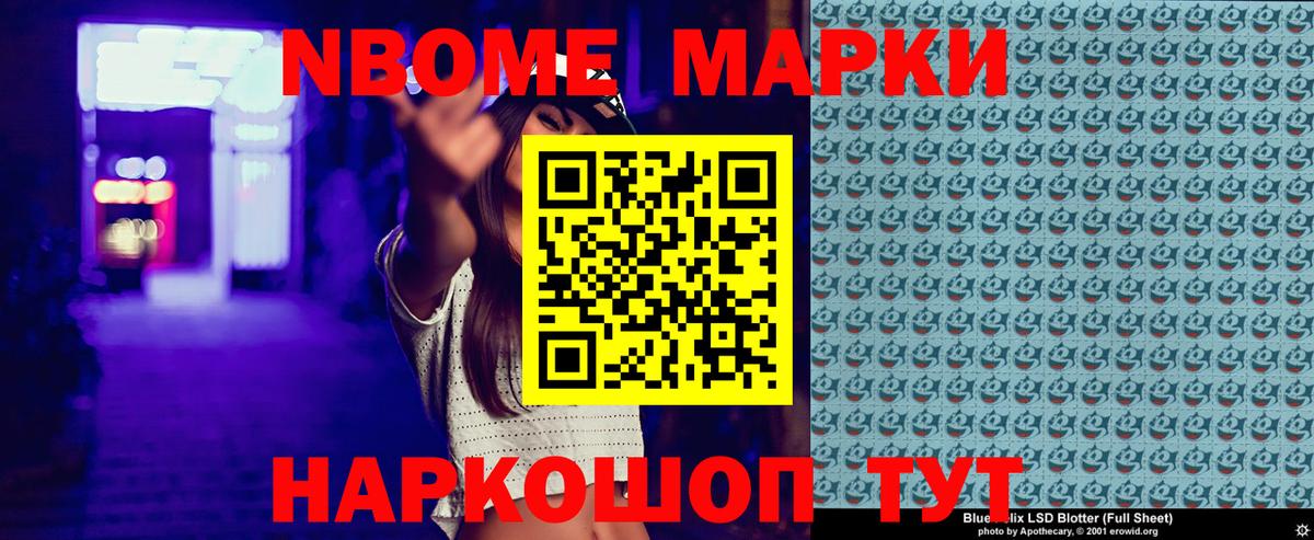 Марки N-bome 1500мкг  Марки N-bome 1500мкг  Вход с VPN  Наркотические марки  Мичуринск 